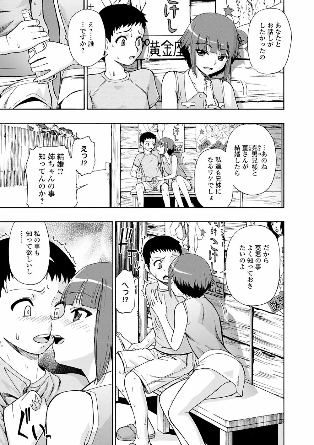 畜生腹 Page.89