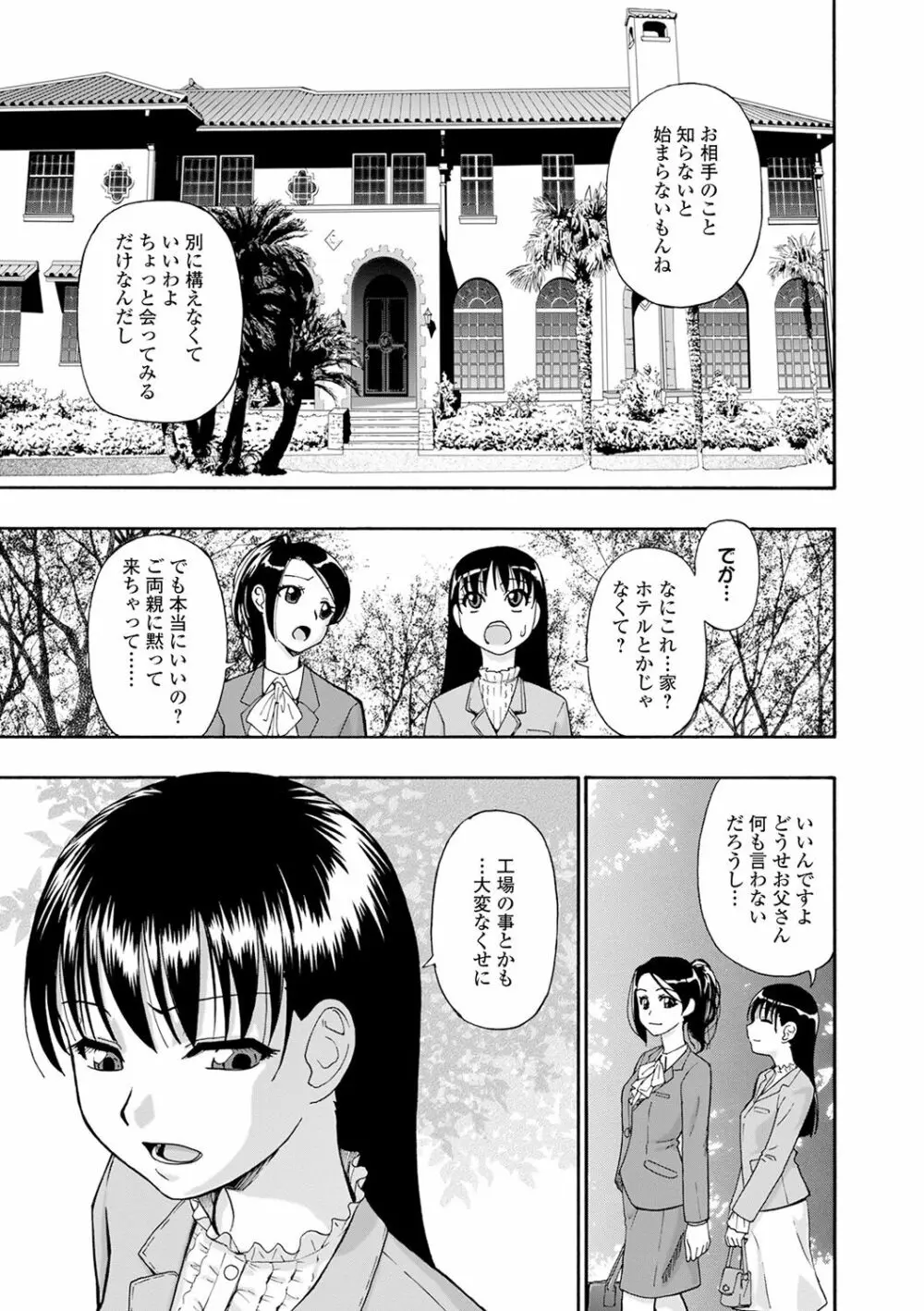 畜生腹 Page.9