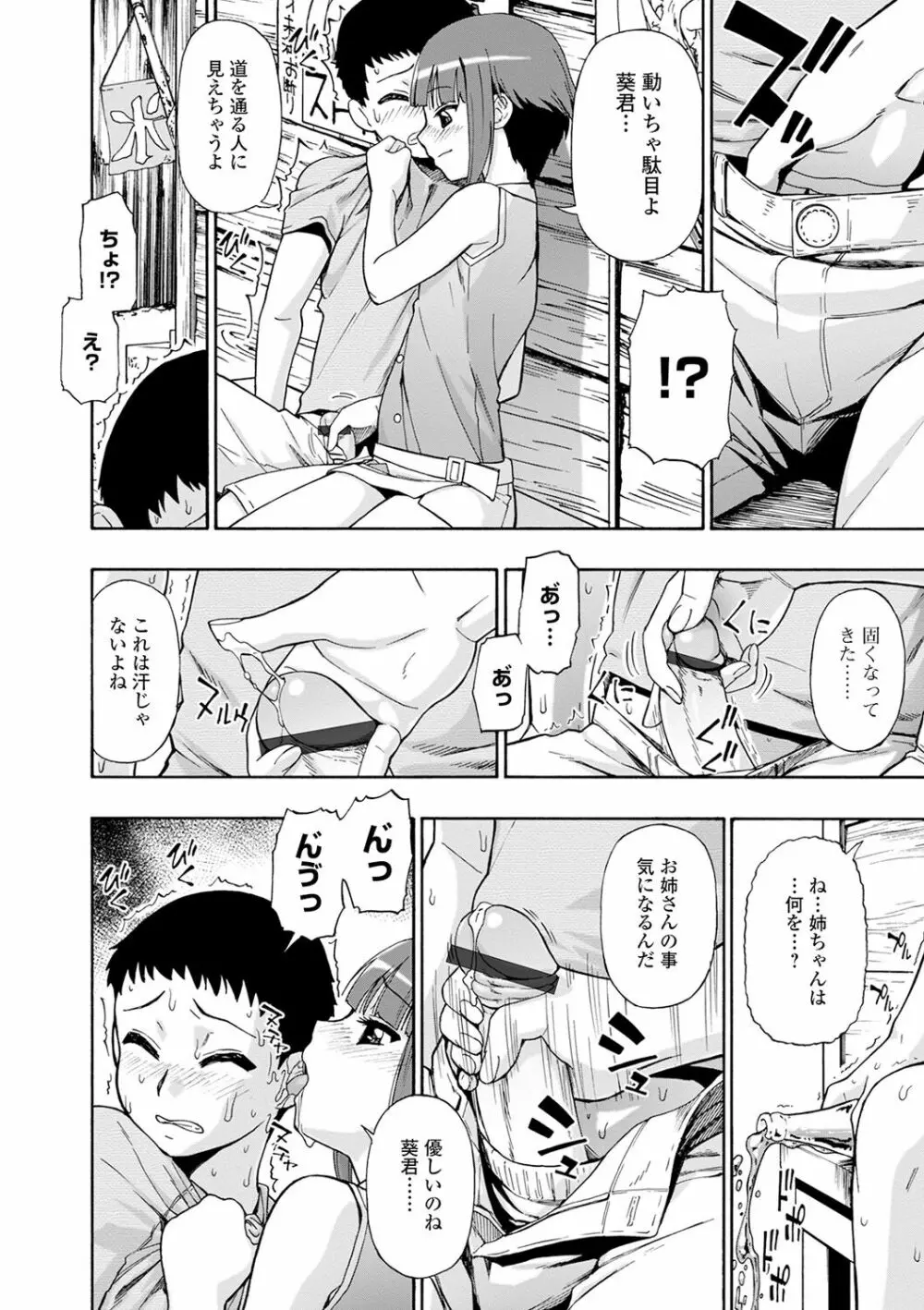 畜生腹 Page.90