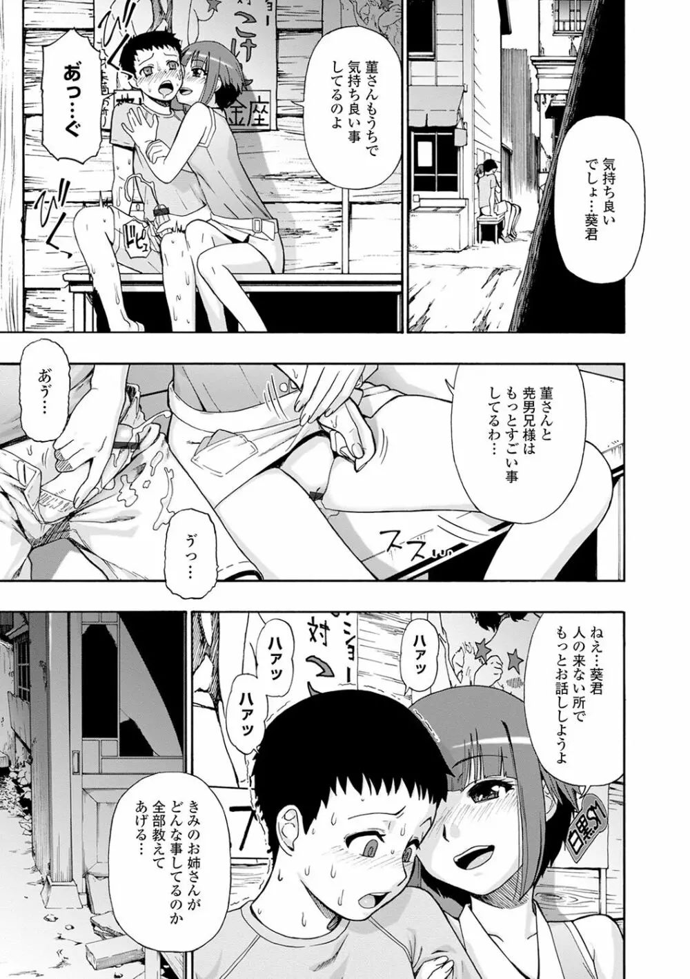 畜生腹 Page.91