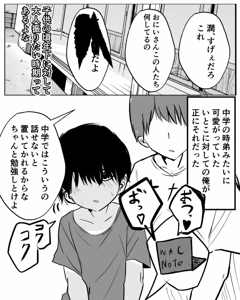 まぁこうなるよな Page.1