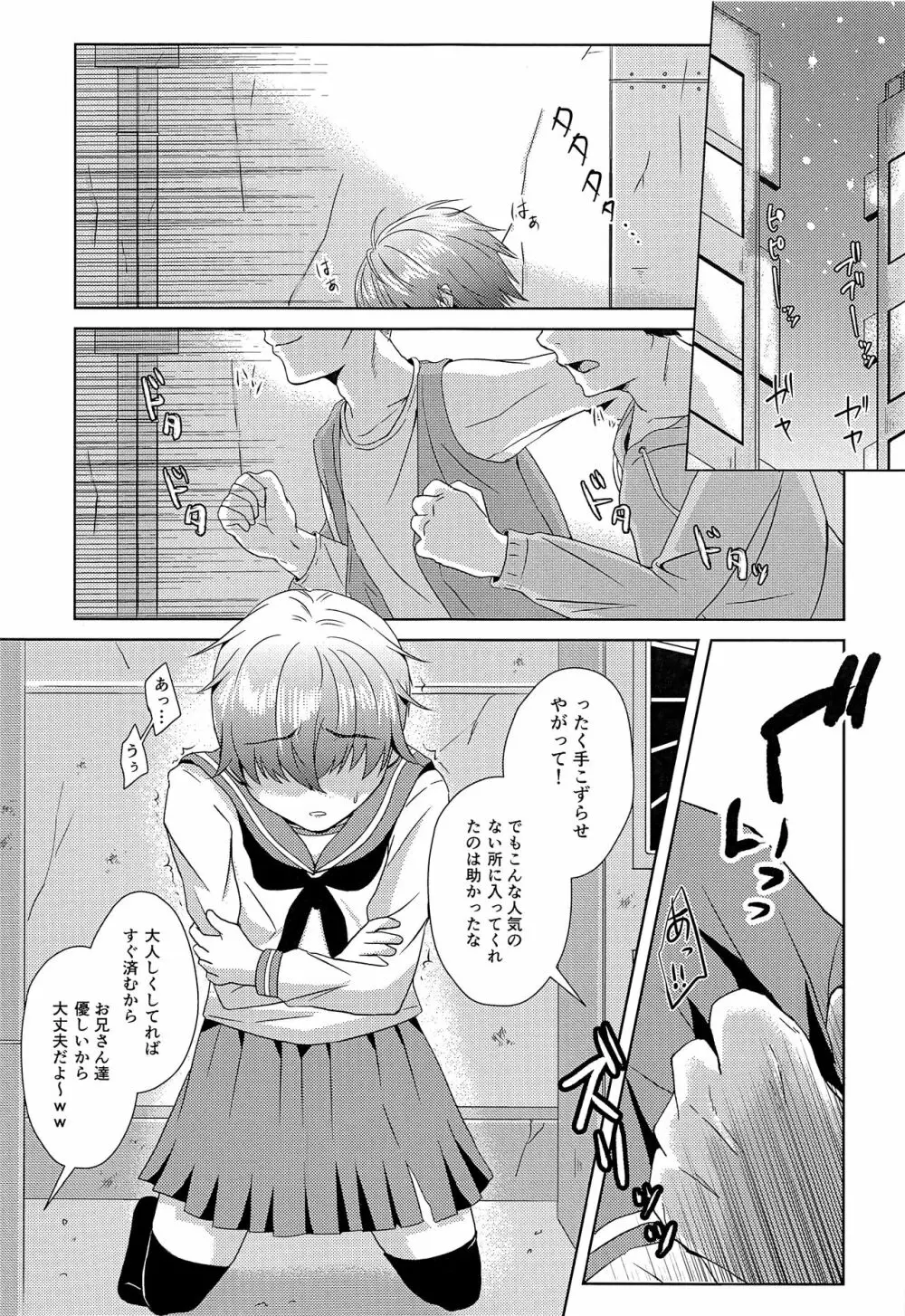 少年幸福論2 Page.6