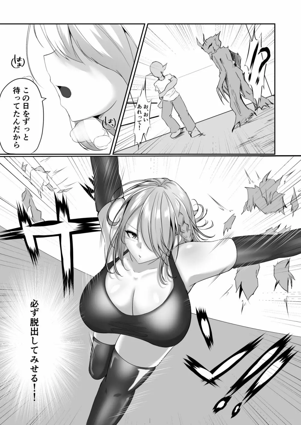 退魔師セツナ2脱獄編・後編 Page.5