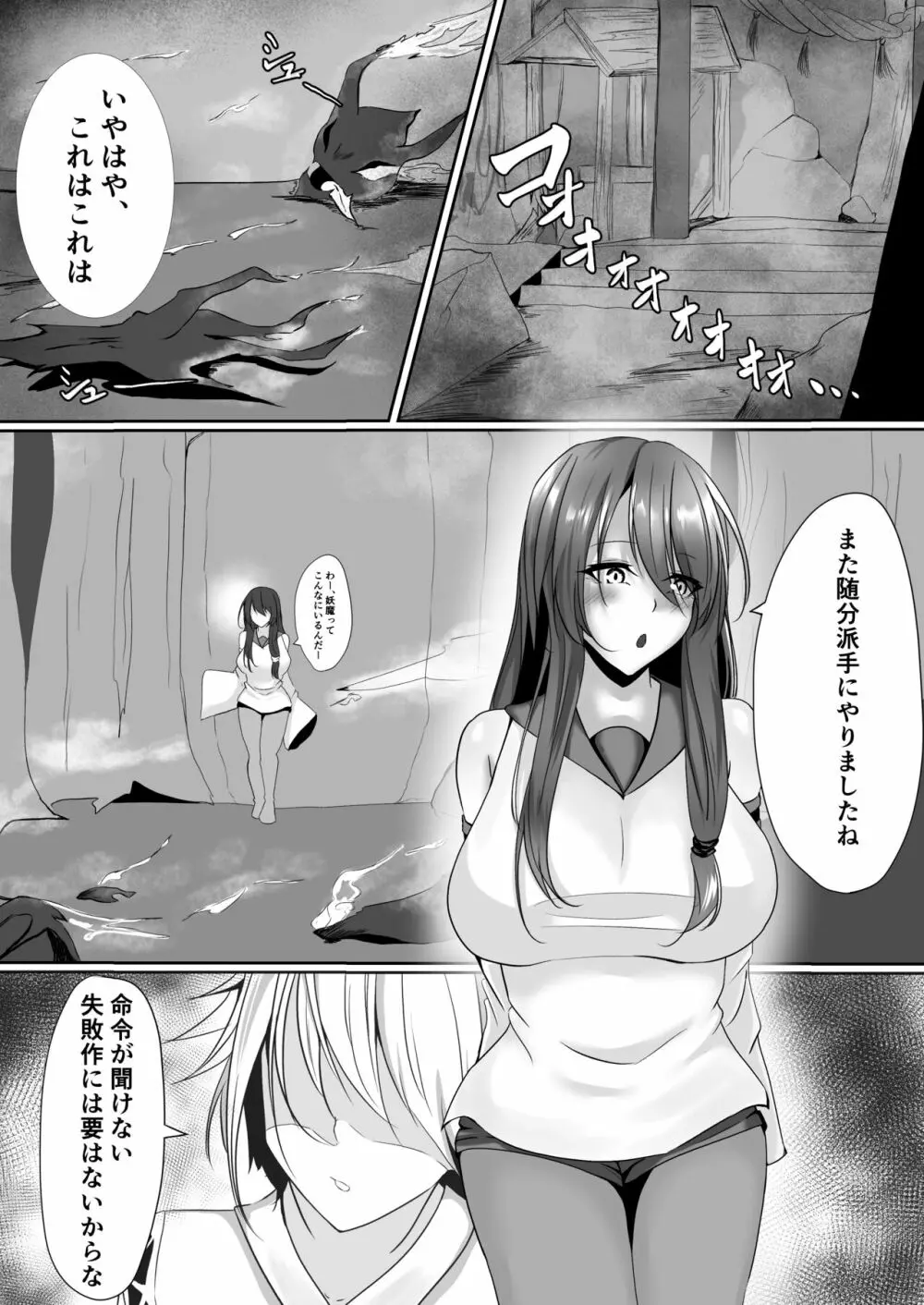 退魔師セツナ2脱獄編・後編 Page.7