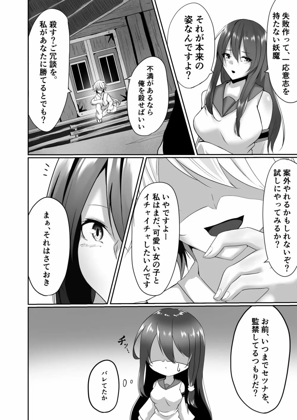 退魔師セツナ2脱獄編・後編 Page.8