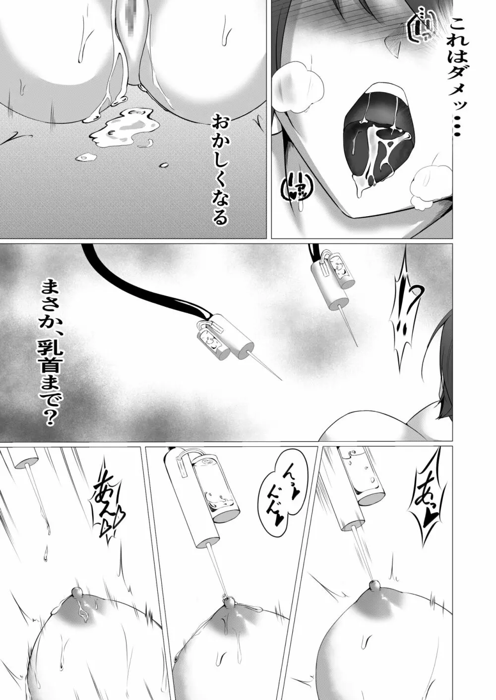 退魔師レイカ〜敗北調教編〜 Page.16