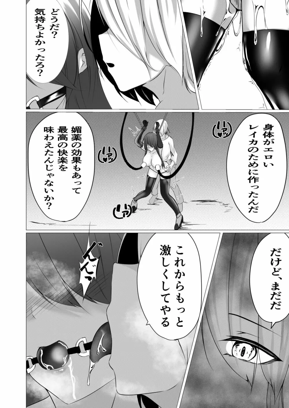 退魔師レイカ〜敗北調教編〜 Page.21
