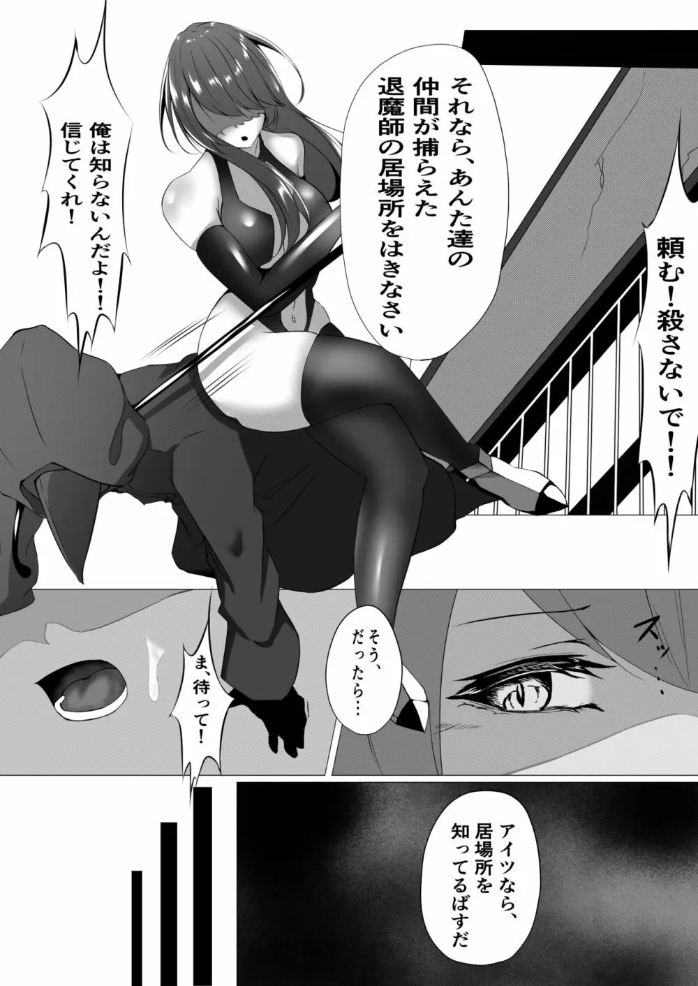 退魔師レイカ〜敗北調教編〜 Page.3