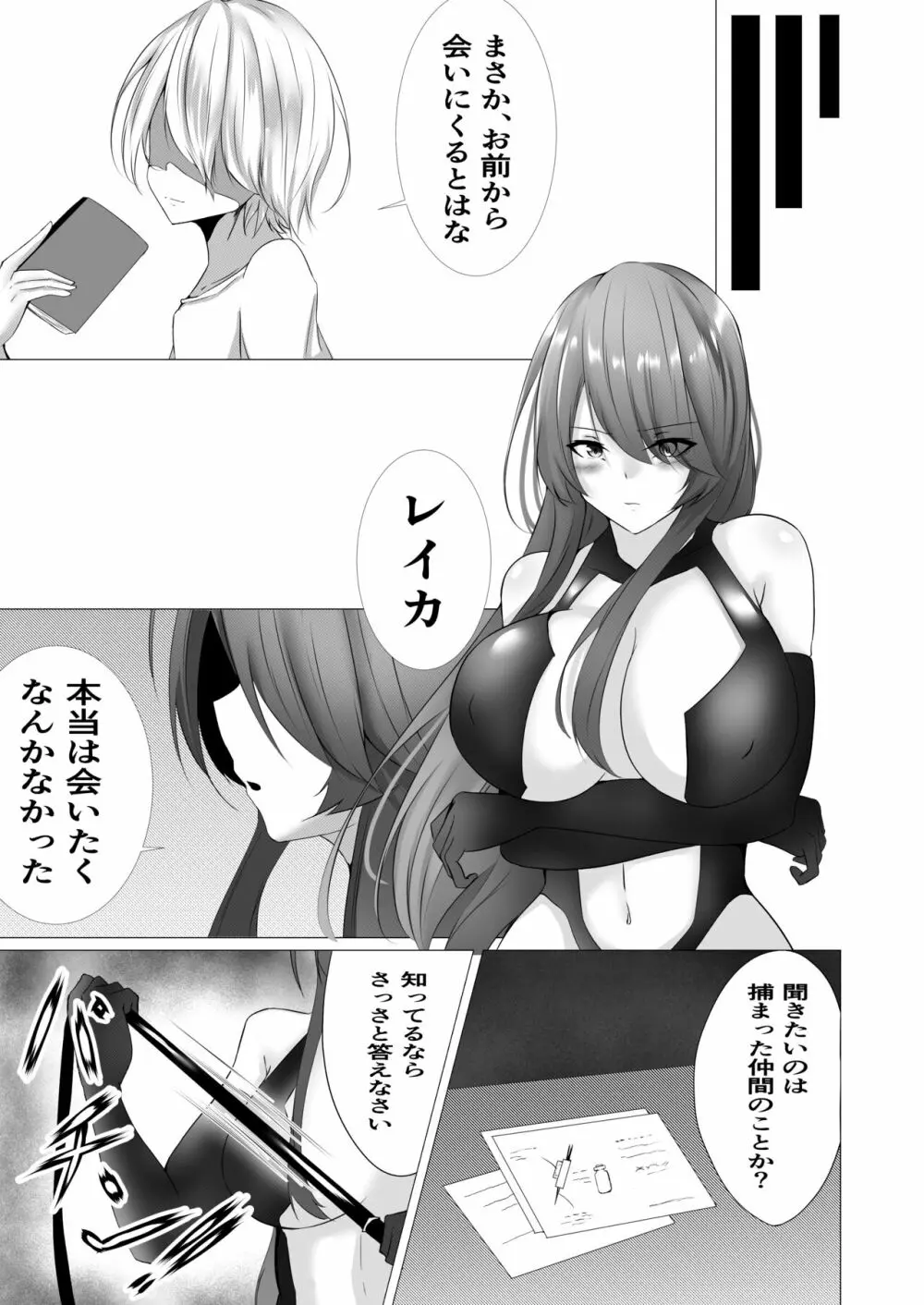 退魔師レイカ〜敗北調教編〜 Page.5