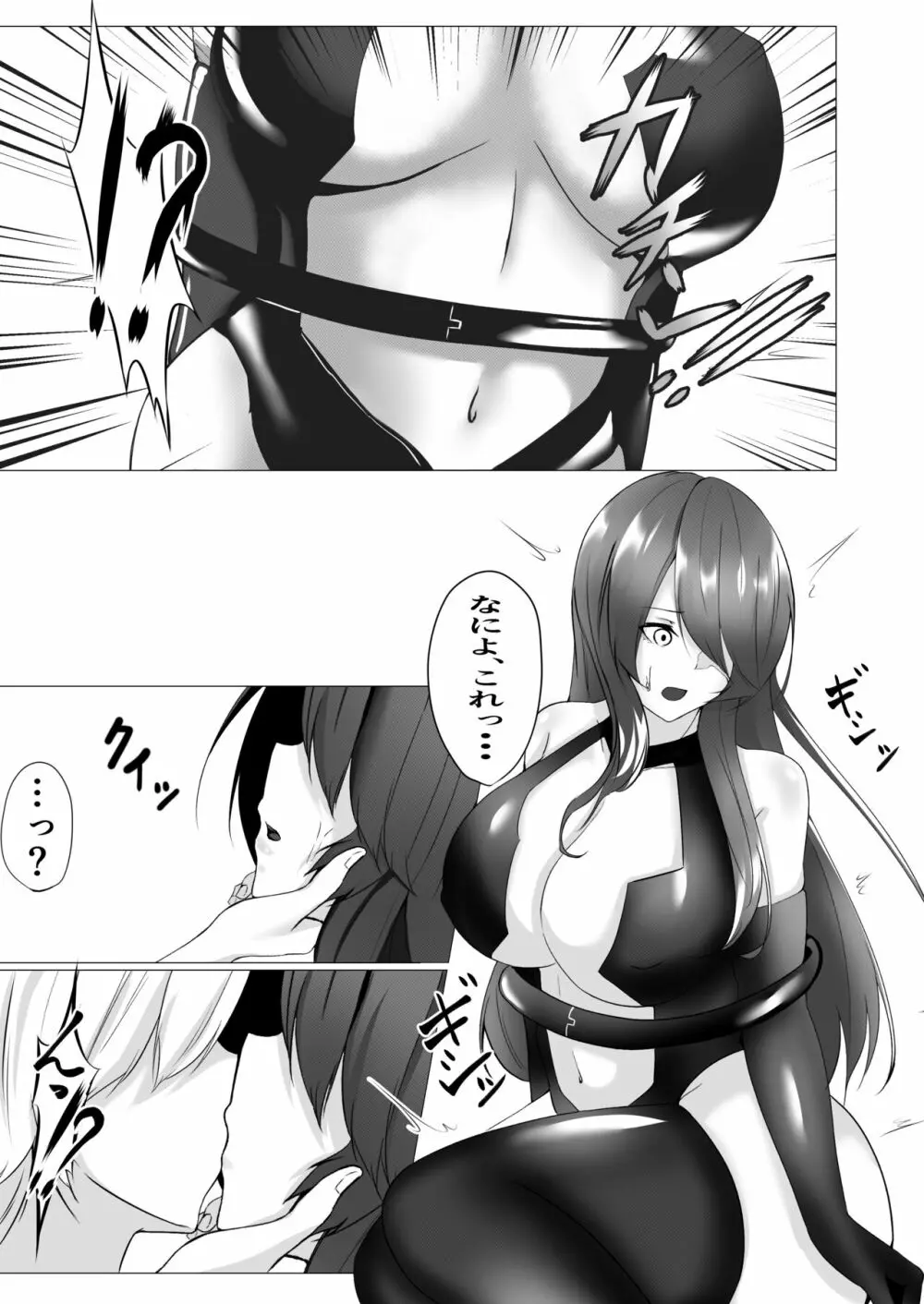 退魔師レイカ〜敗北調教編〜 Page.9