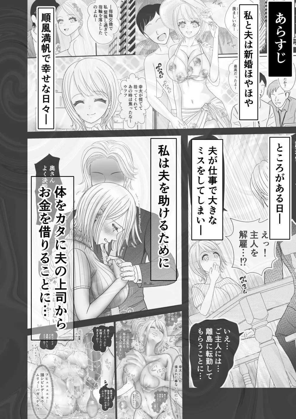 夫の前でエロ吸着ビキニを着せられて・・・ Page.2