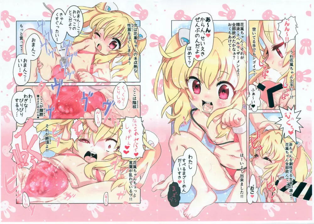 からん♥だっしゅ!!!! Page.7