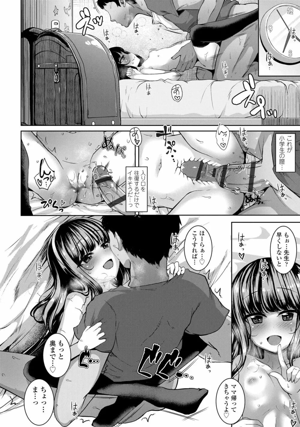 悪魔みたいにキミは立ってた Page.122