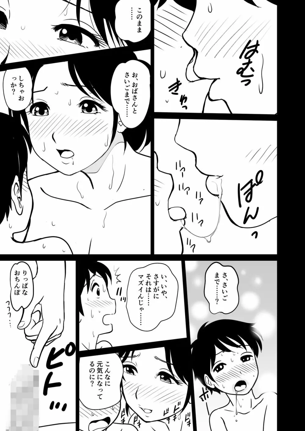 いあ～ん旅行 Page.20