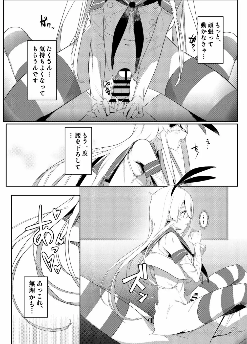 その口づけは幸せの契り Page.10