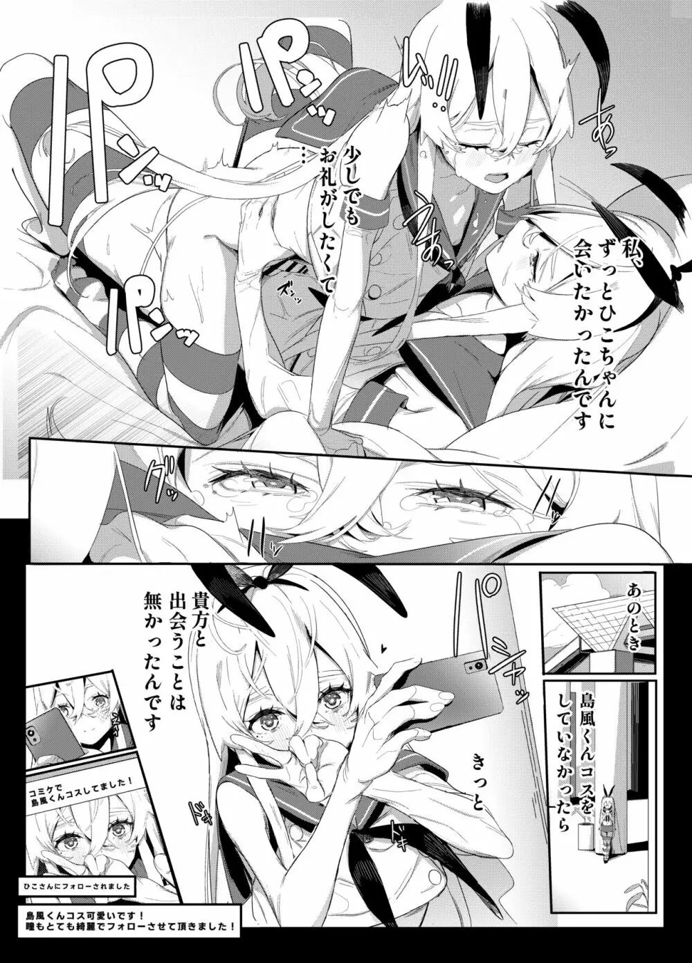 その口づけは幸せの契り Page.11