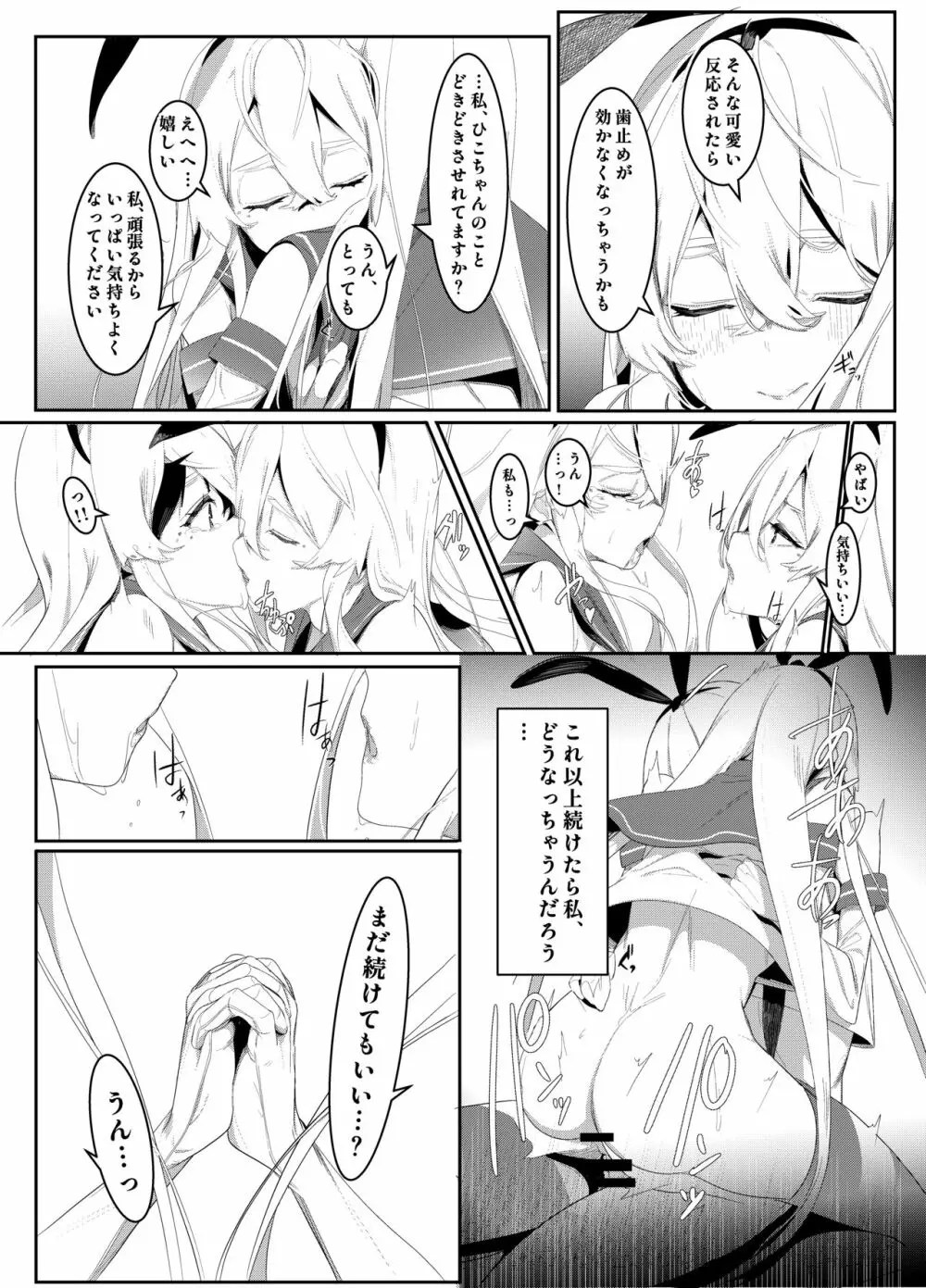 その口づけは幸せの契り Page.13