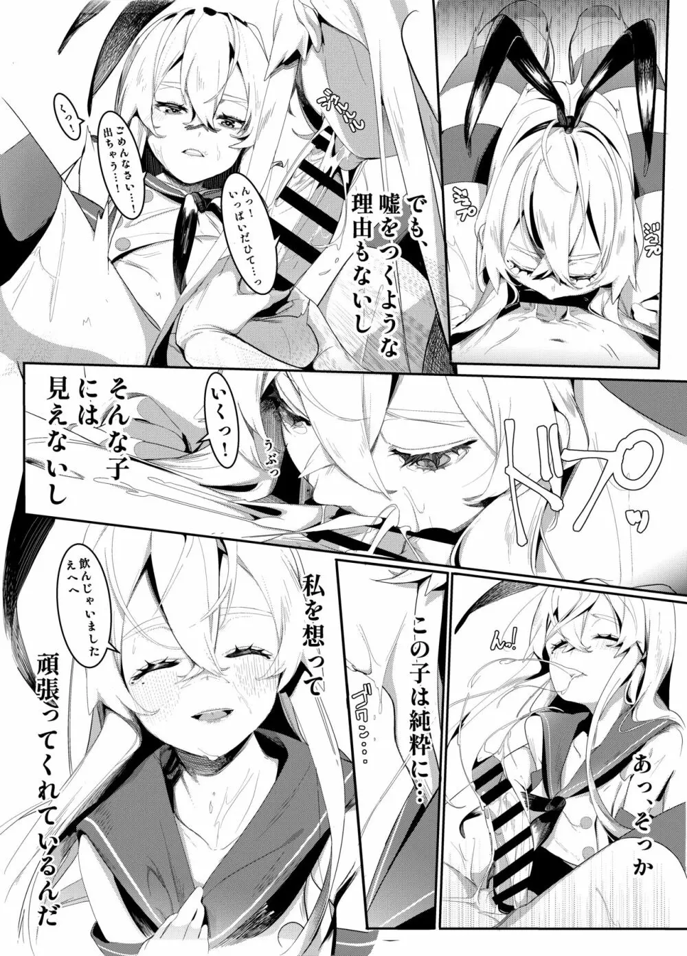 その口づけは幸せの契り Page.17