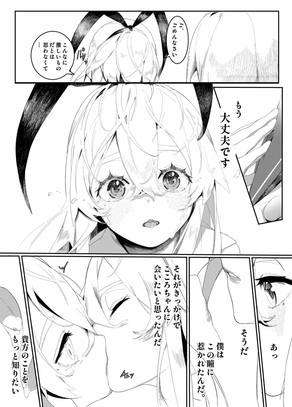 その口づけは幸せの契り Page.22