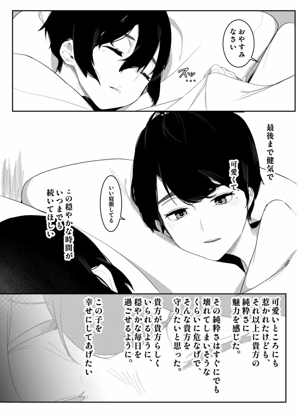 その口づけは幸せの契り Page.29