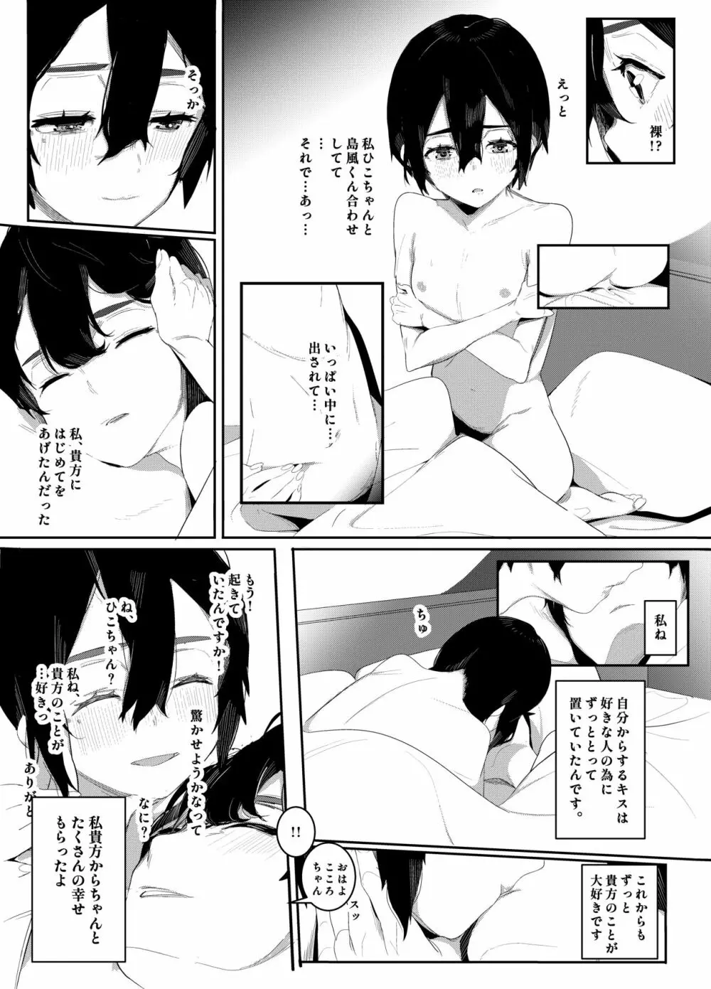 その口づけは幸せの契り Page.31