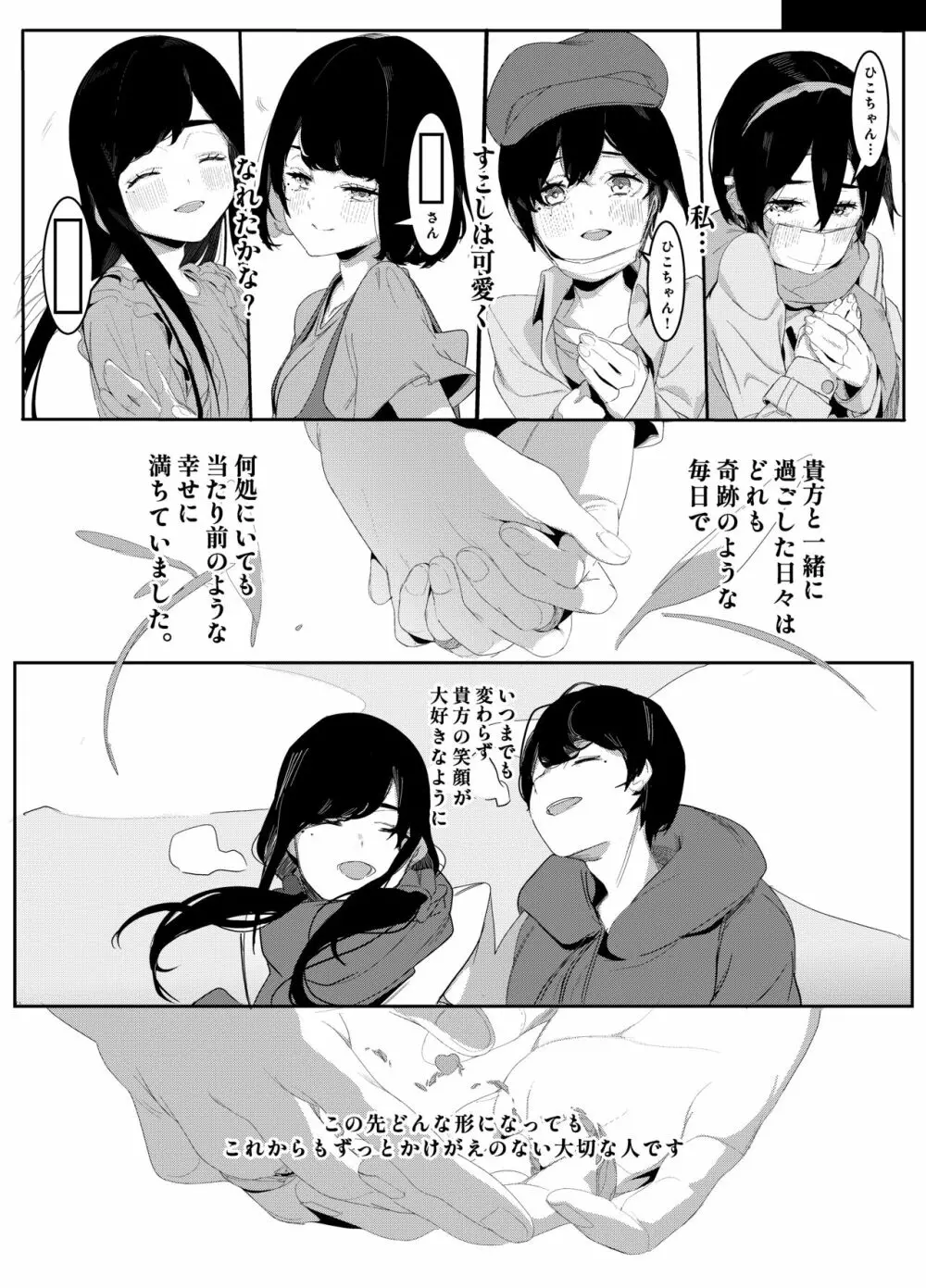 その口づけは幸せの契り Page.33