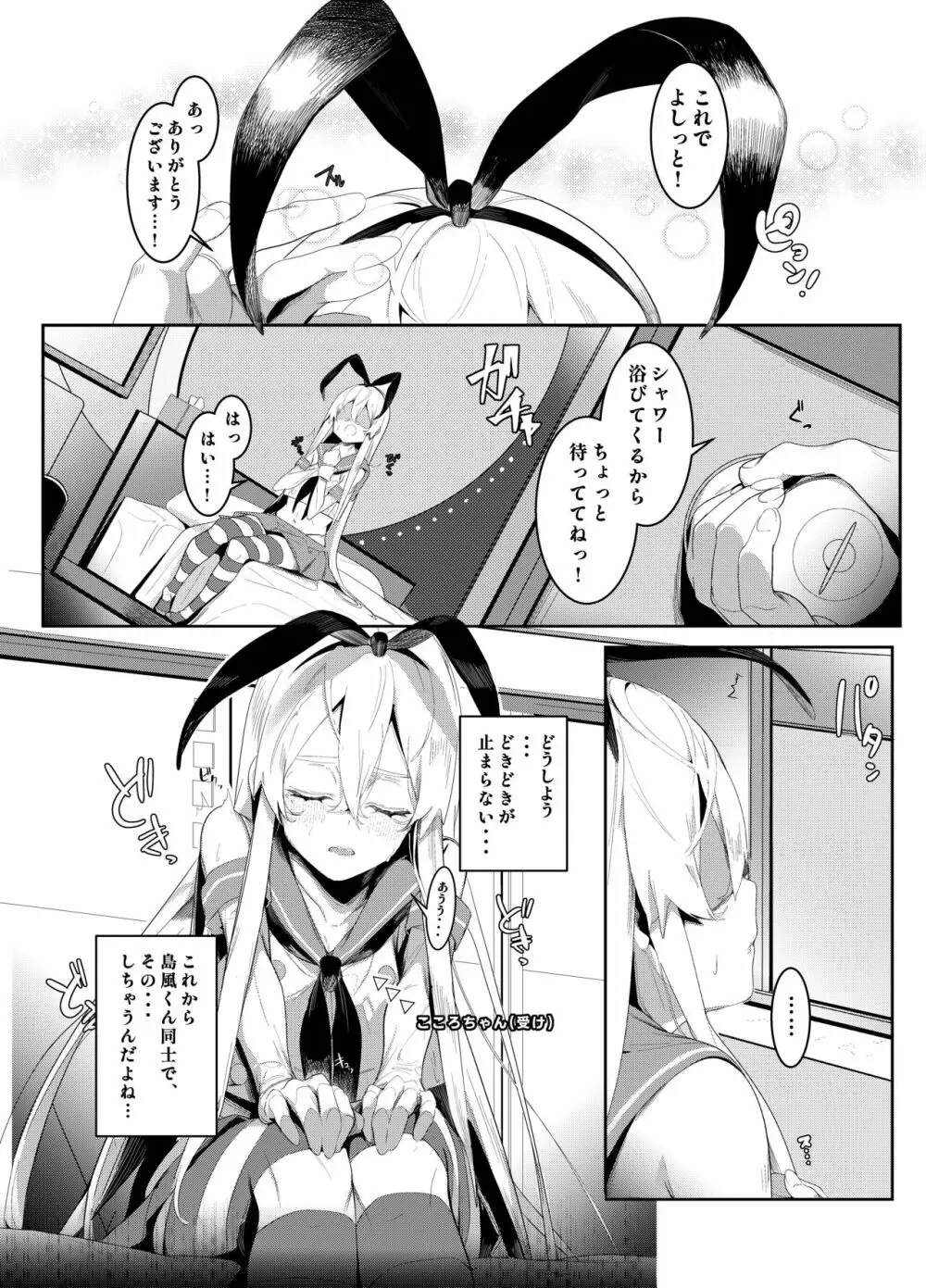 その口づけは幸せの契り Page.4