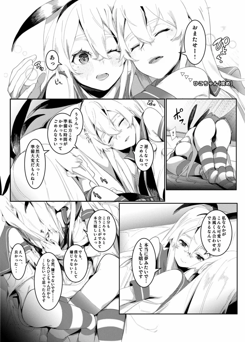 その口づけは幸せの契り Page.5