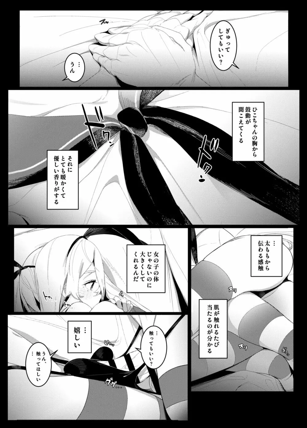 その口づけは幸せの契り Page.6