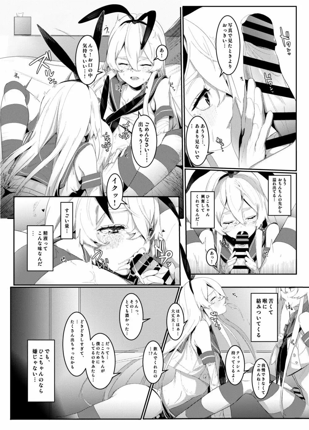 その口づけは幸せの契り Page.7