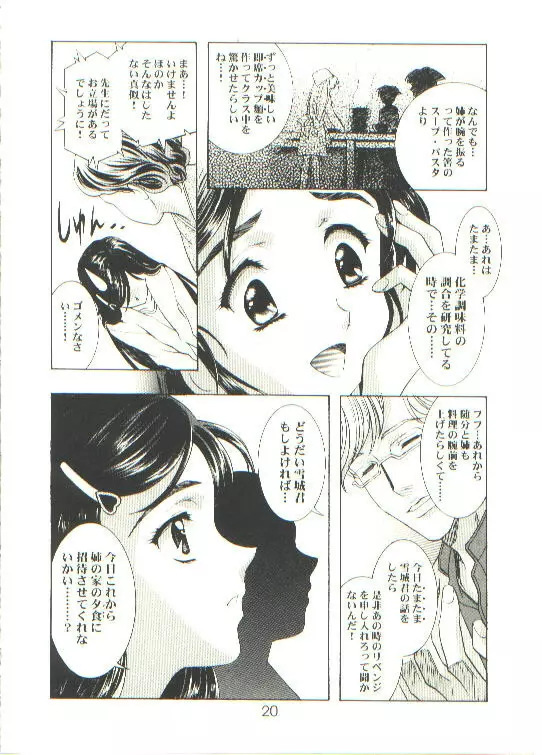 HONOKA Page.20