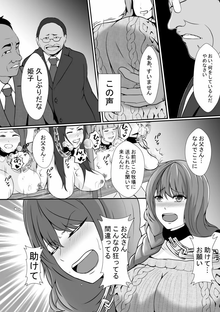 人妻牧場 Page.32