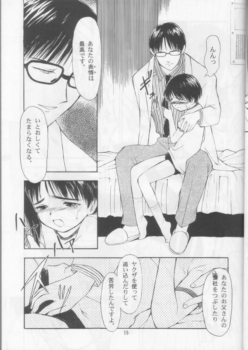 学校の怪談 Page.15