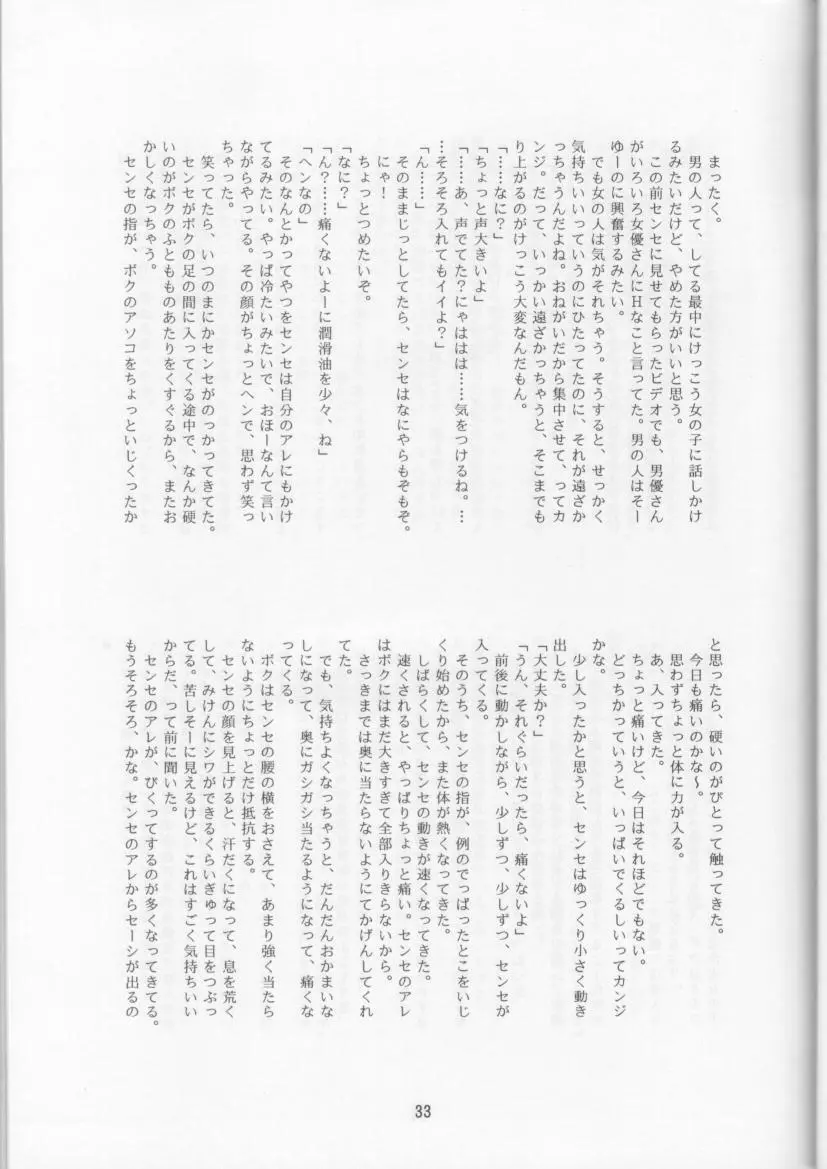 学校の怪談 Page.33