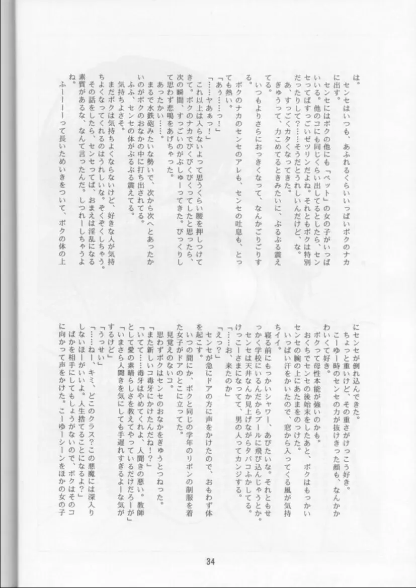 学校の怪談 Page.34