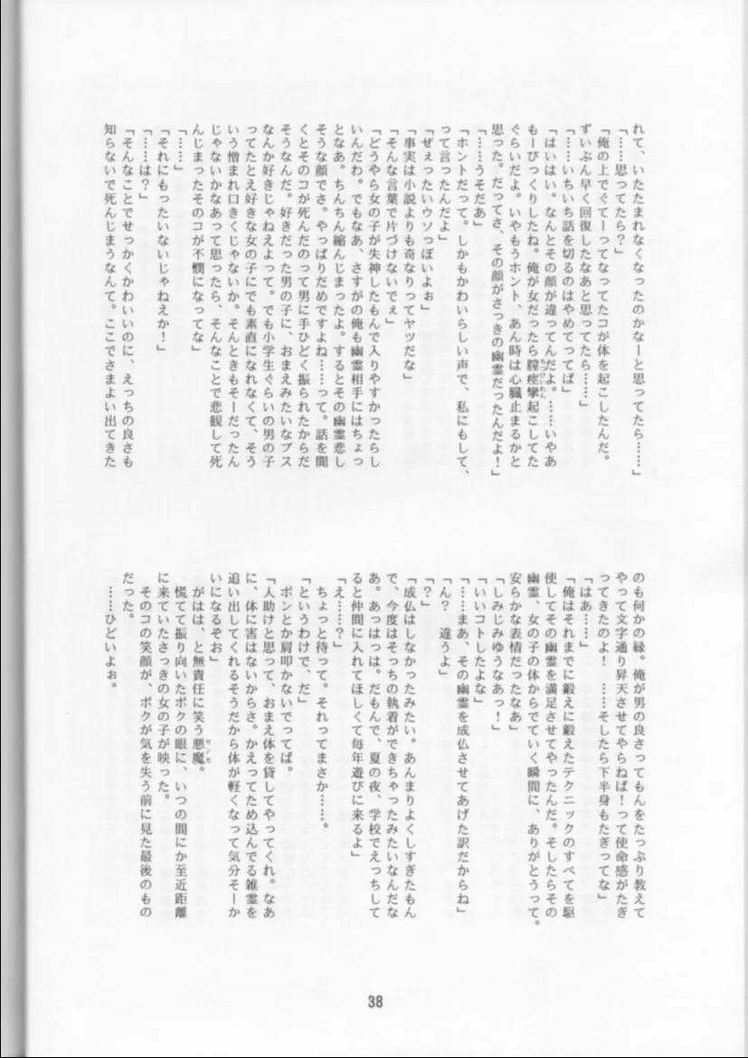 学校の怪談 Page.38