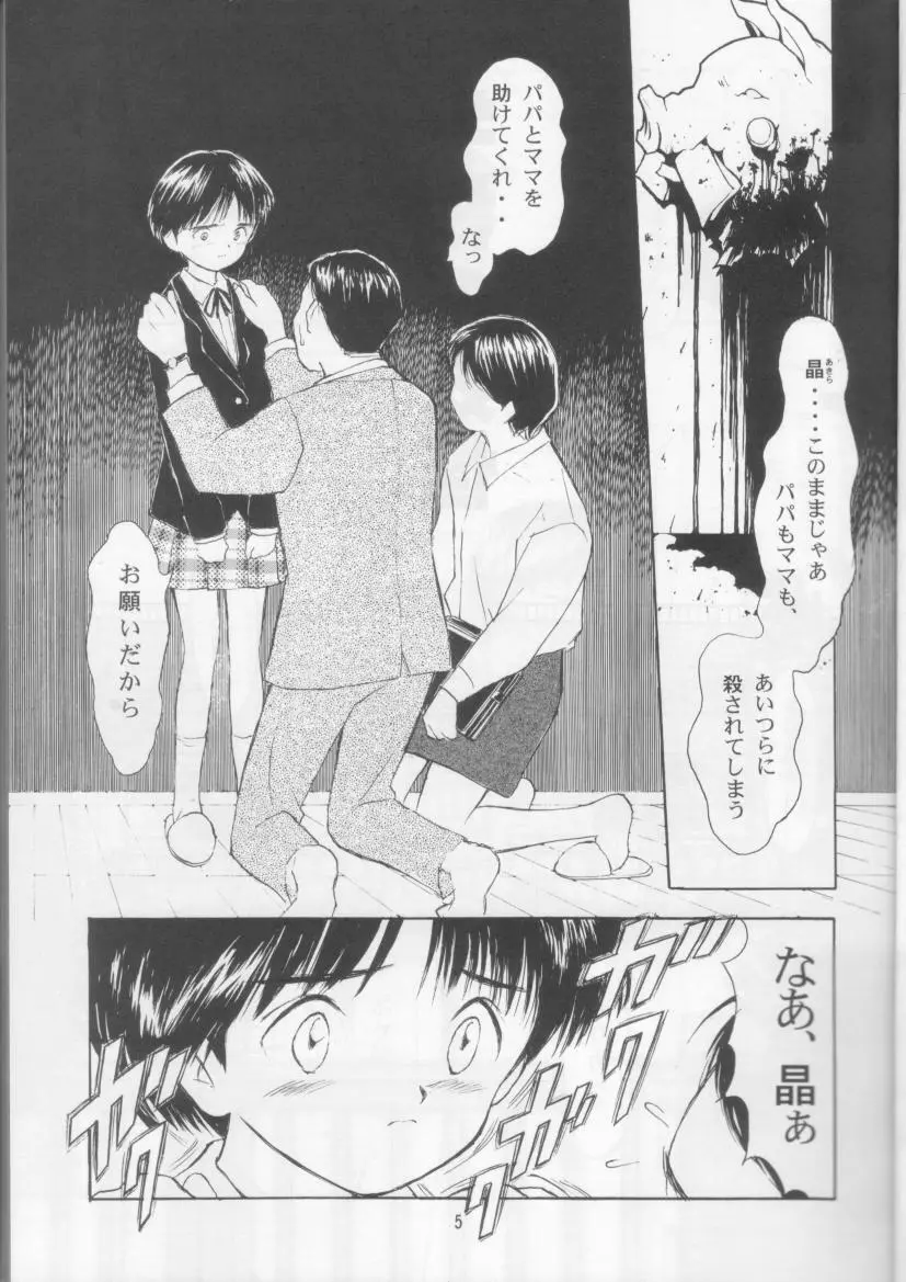 学校の怪談 Page.5