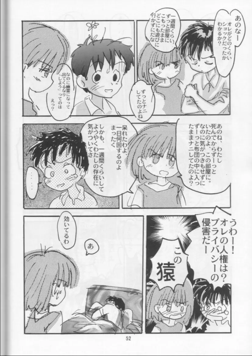 学校の怪談 Page.52