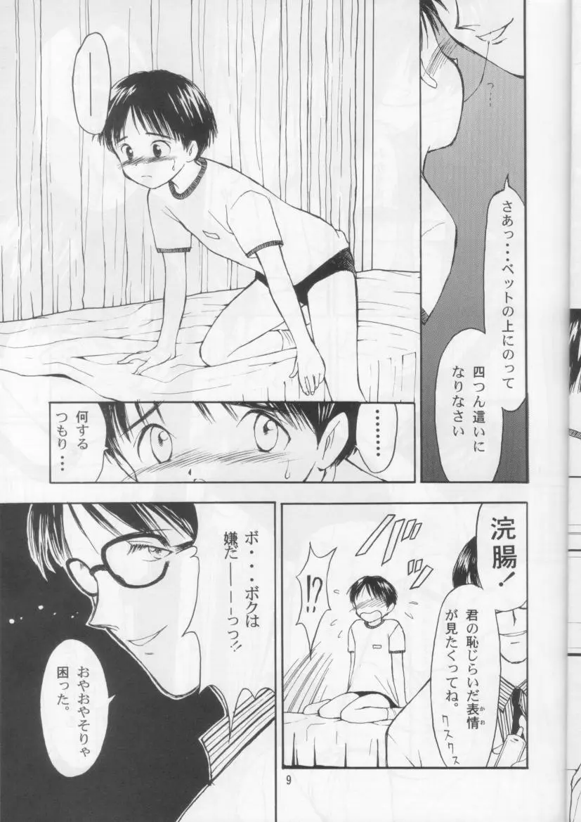 学校の怪談 Page.9