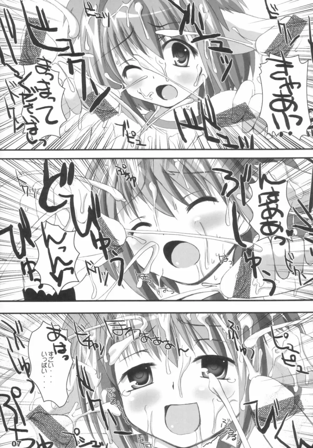 ぶるぶるみんと Page.6