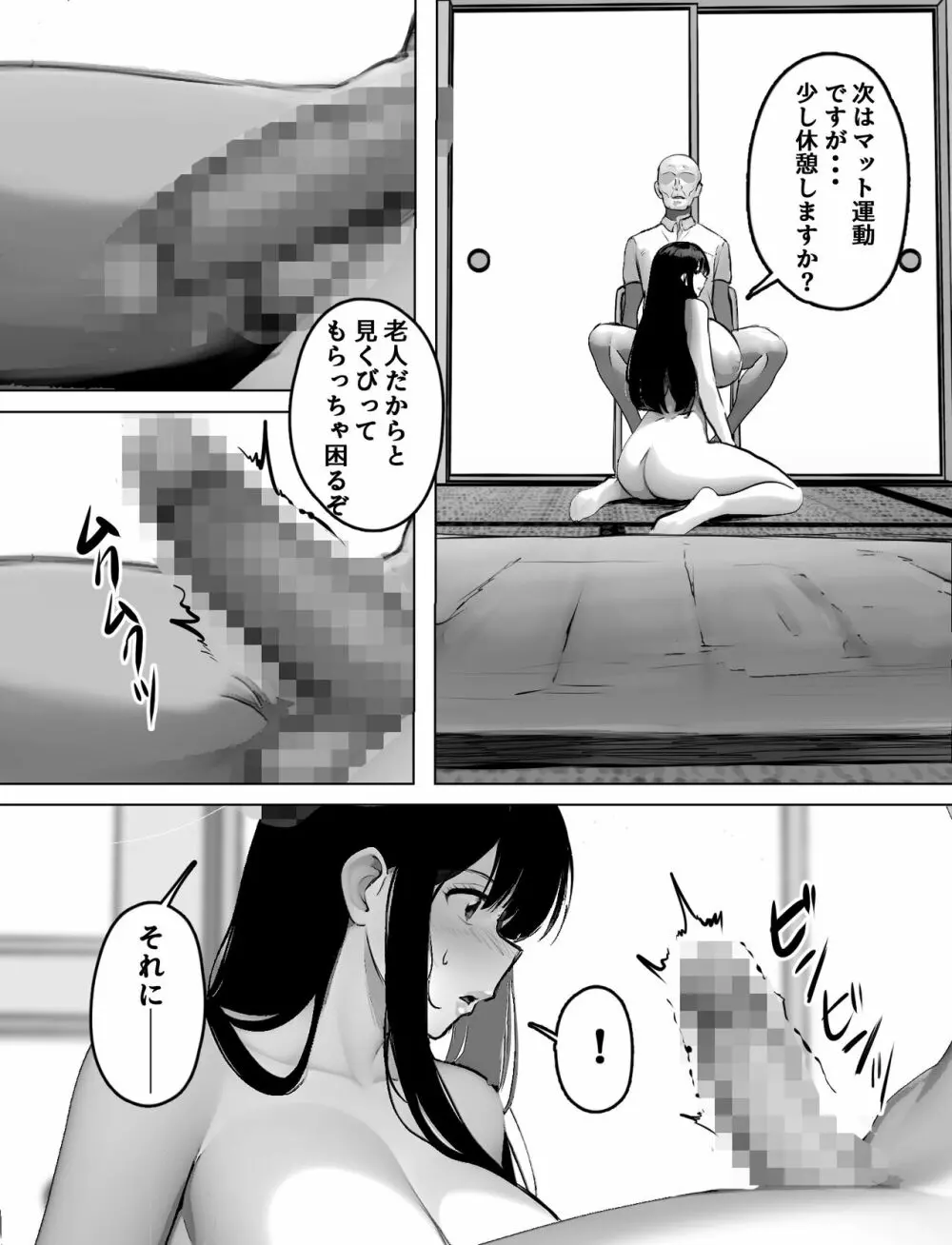 爆乳ホームヘルパーのエッチな訪問介護 Page.29