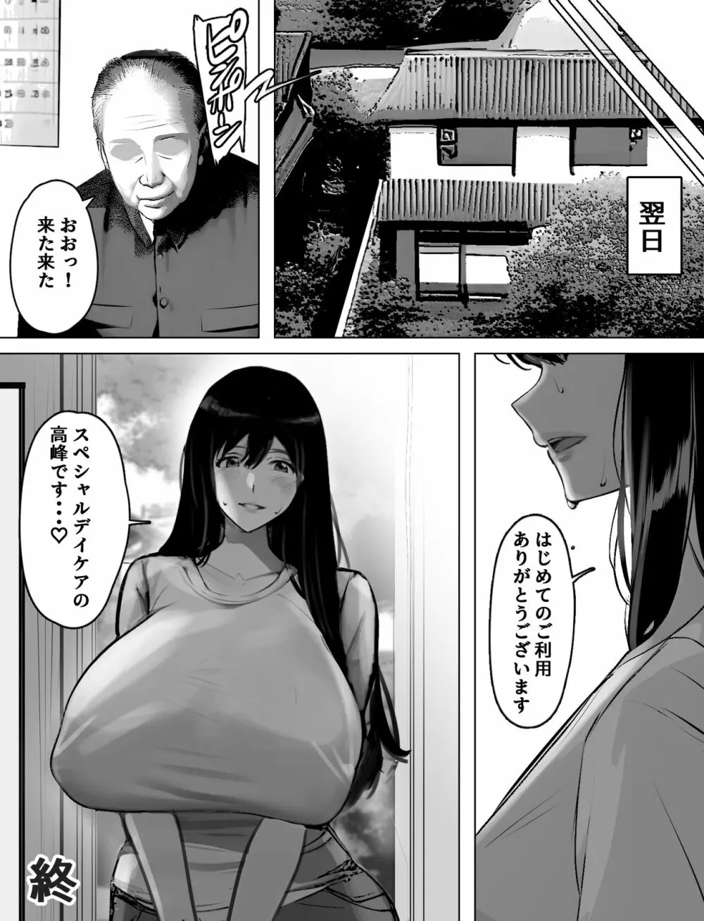 爆乳ホームヘルパーのエッチな訪問介護 Page.44