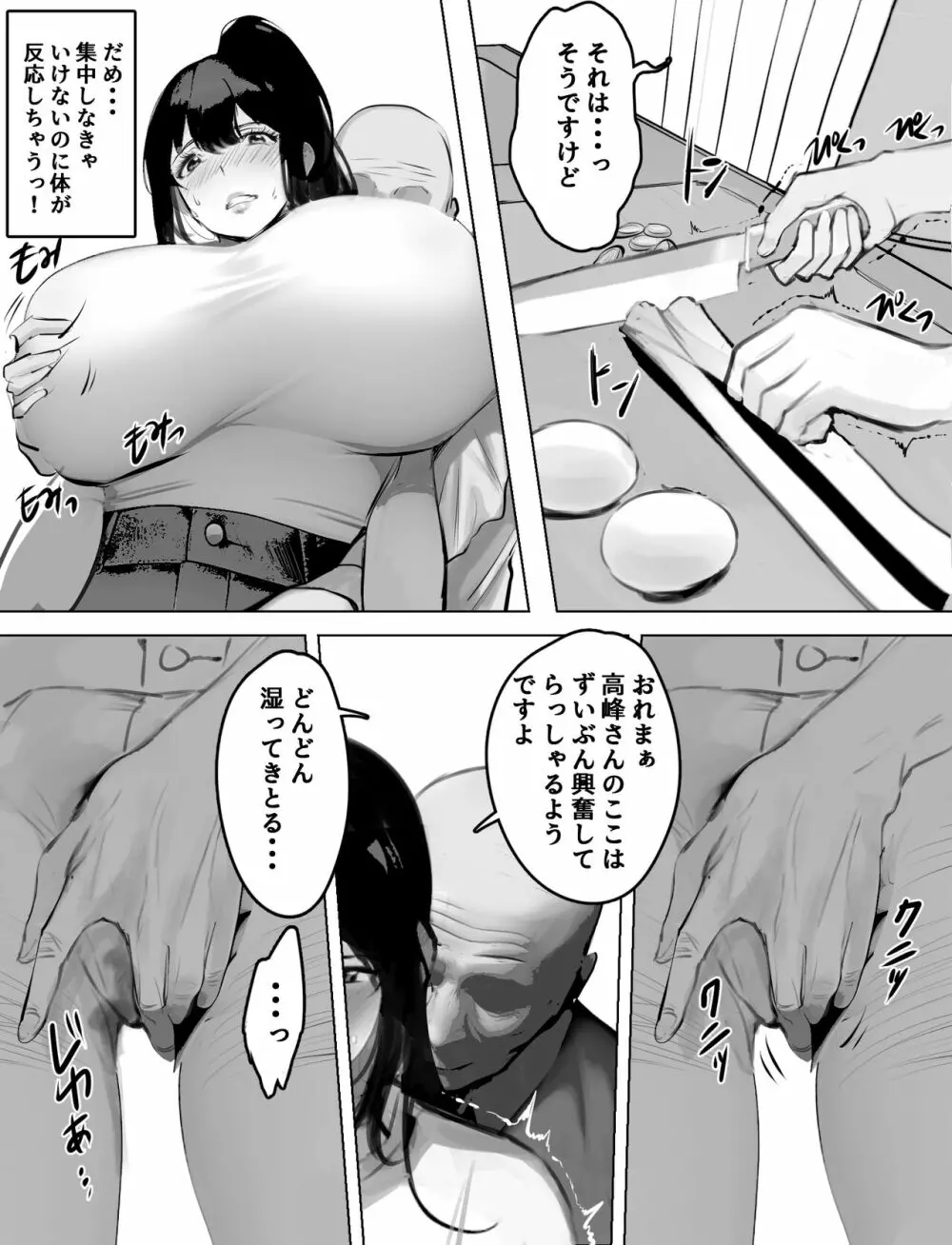 爆乳ホームヘルパーのエッチな訪問介護 Page.7