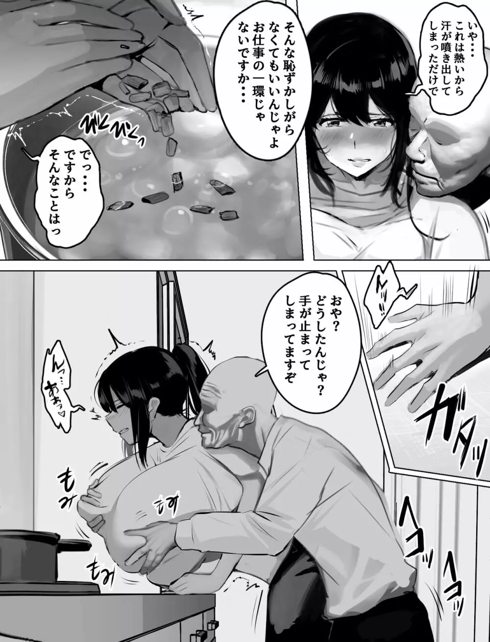 爆乳ホームヘルパーのエッチな訪問介護 Page.8