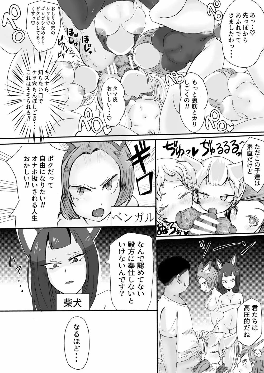 おなぺっとショップ Page.11