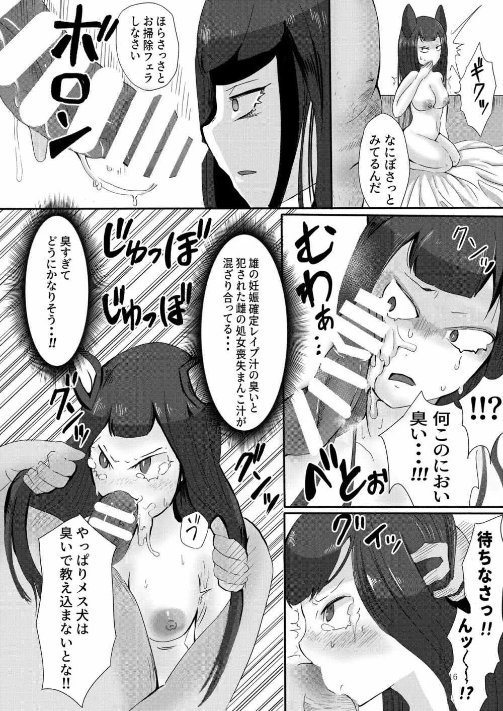 おなぺっとショップ Page.15