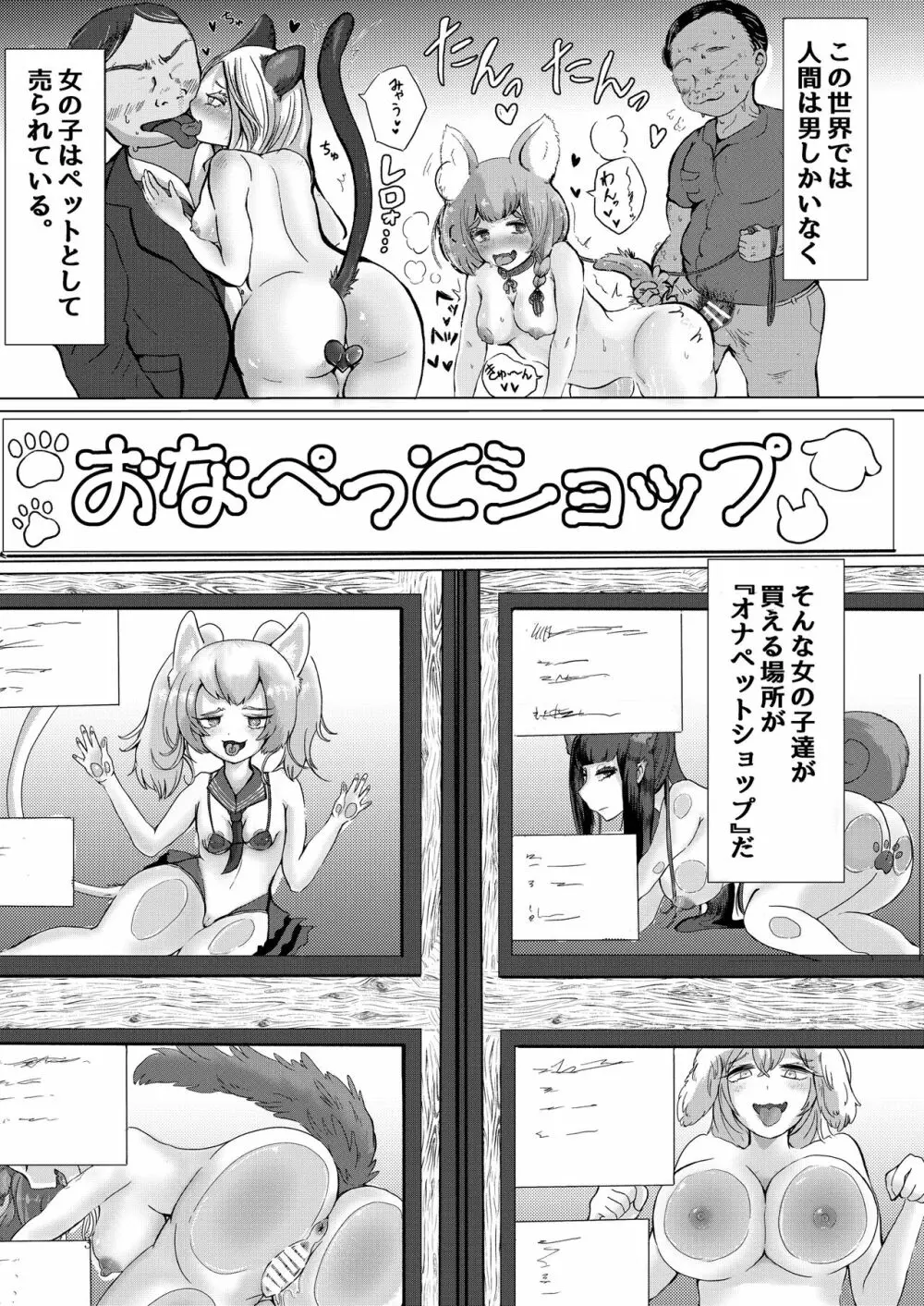 おなぺっとショップ Page.2