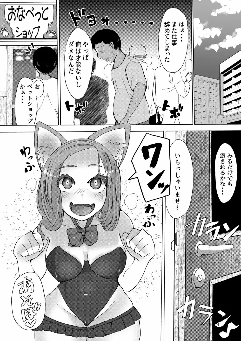 おなぺっとショップ Page.3