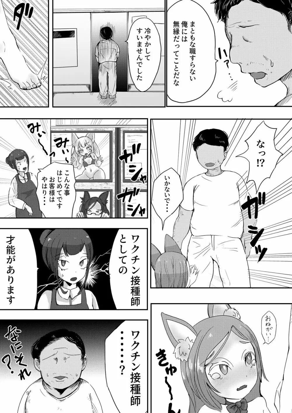 おなぺっとショップ Page.8