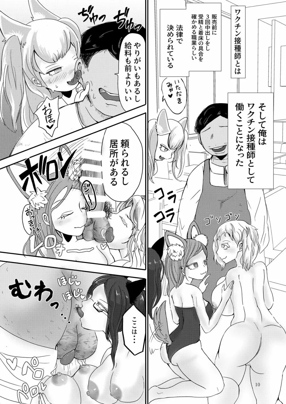 おなぺっとショップ Page.9